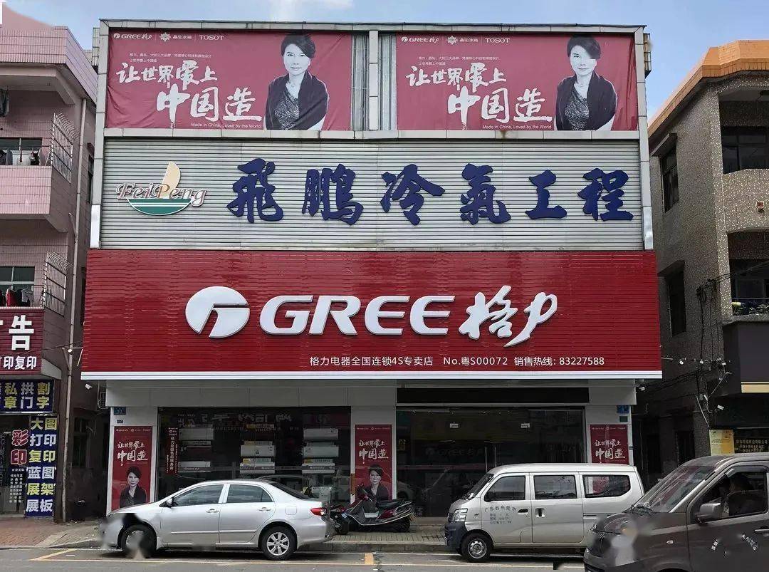 热烈欢迎飞鹏冷气工程公司加入寮步志愿者协会爱心商家！(图2)