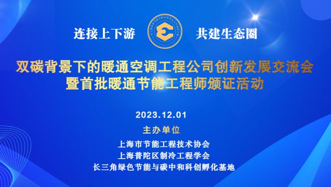 暖通空调工程公司探索创M6米乐 MILE新路径首批87位暖通节能工程师获证上岗