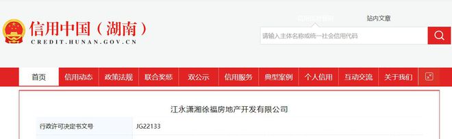 米乐网站 M6米乐江永潇湘徐福房地产开发有限公司获得工程规划许可证